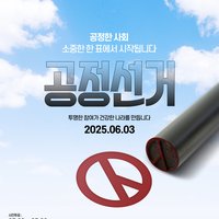 21대 대선 경과를 보며 느낀 점들