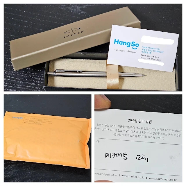 은색 파커 조터 펜, 상자, 명함, 봉투 및 만년필 관리 설명서입니다. 펜은 옅은 갈색 상자에 들어 있고, 상자 옆에는 웹사이트 주소와 전화번호가 적힌 흰색 명함이 놓여 있습니다. 아래에는 주황색 봉투와 만년필 관리 지침이 있습니다. 주요 내용 파커 조터 펜 항소 (HangSo) 명함 만년필 관리 지침