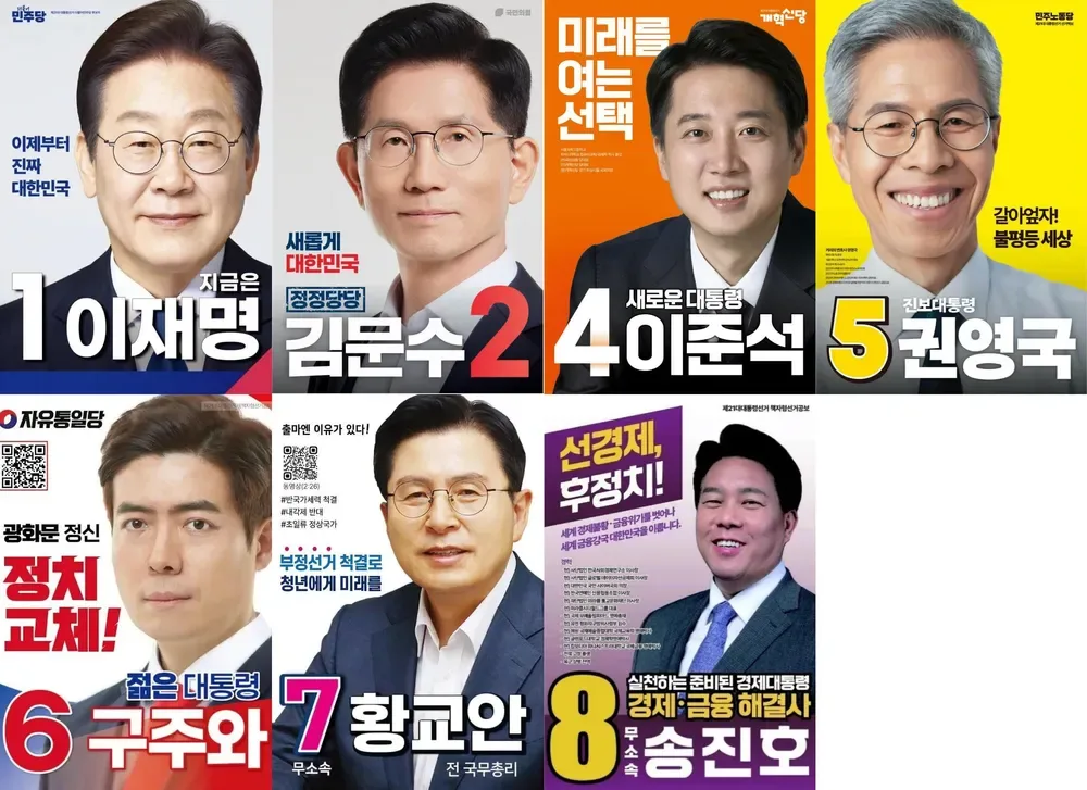 이 이미지는 여러 한국 정치인의 21대 대통령 선거 포스터들을 모아 놓은 것입니다. 각 포스터에는 후보의 이름과 기호, 그리고 선거 슬로건이 포함되어 있습니다.