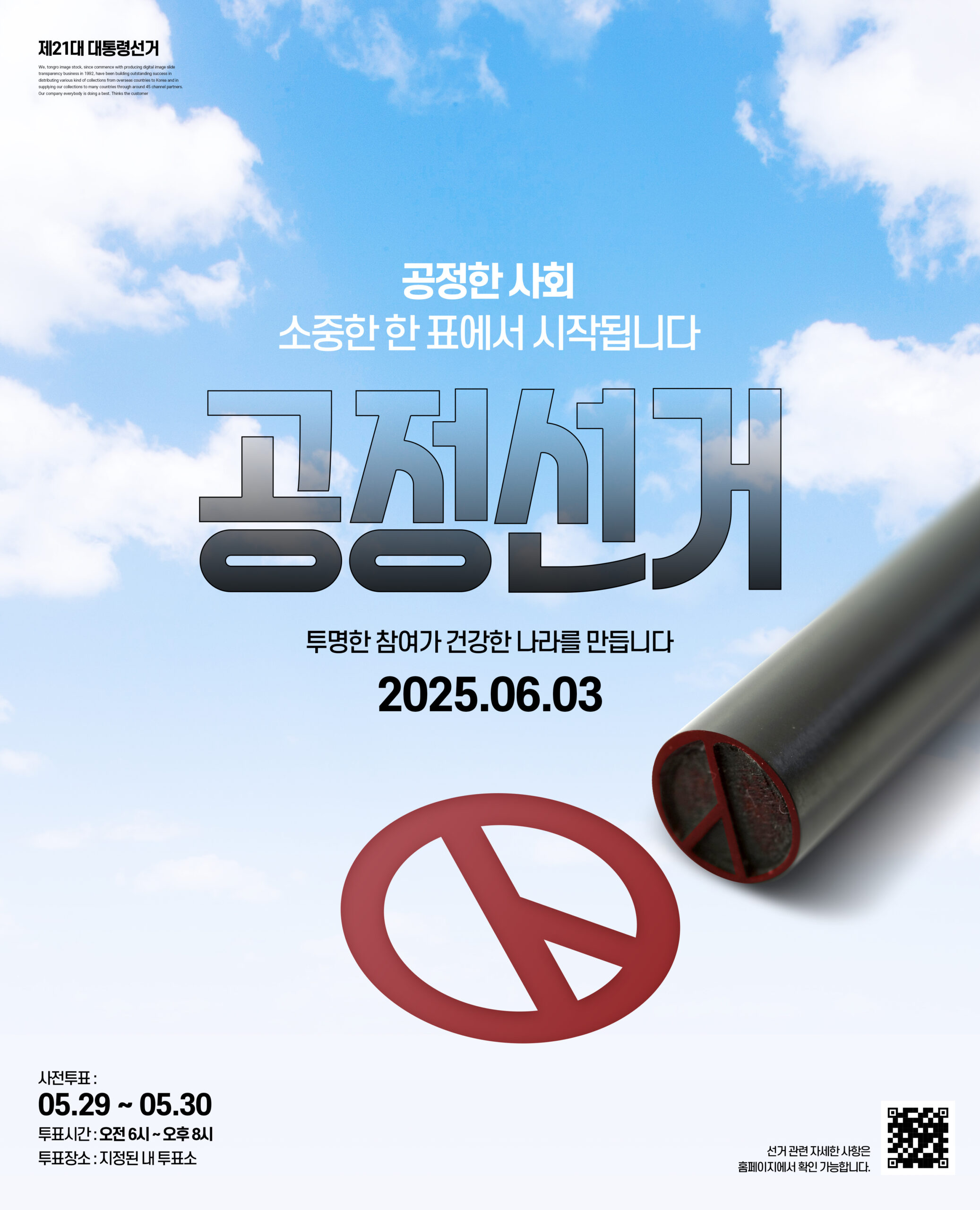 21대 대선 경과를 보며 느낀 점들